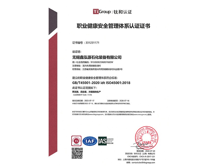 职业健康管理体系认证证书